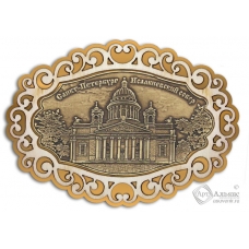 Магнит из бересты Санкт-Петербург-Исаакиевский собор фигурный ажур2 золото